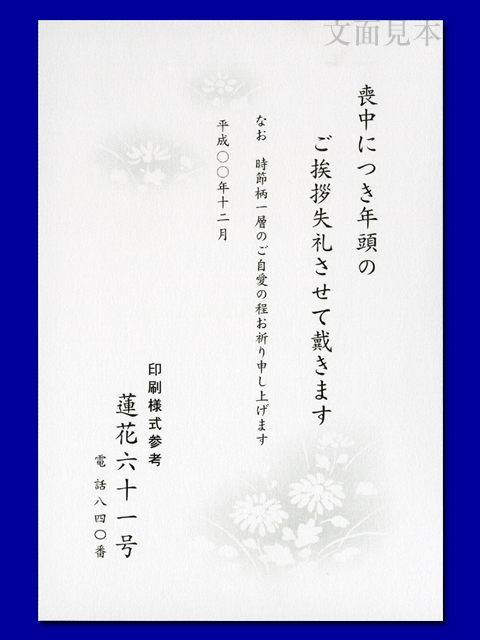 喪中/ケント紙(厚口)「野菊・61」/100枚(ハ11061)