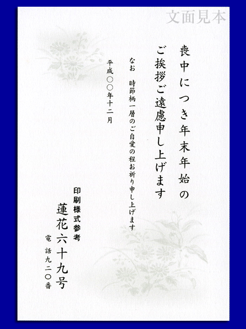 喪中/ケント紙(厚口)「りんどう・69」/100枚(ハ11069)