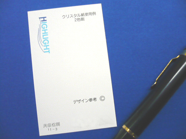 クリスタル　印刷イメージ