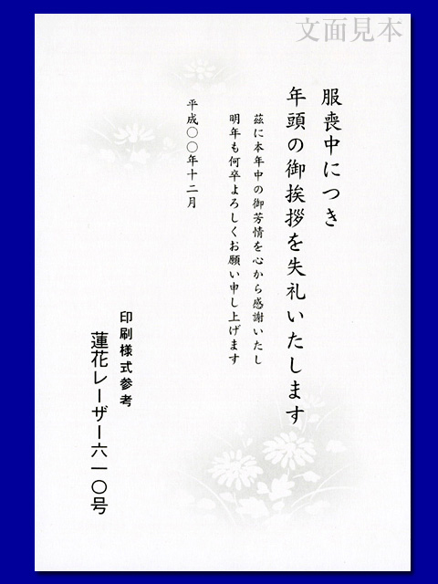 喪中/レーザー対応「小菊・610」/100枚(ハ11610)