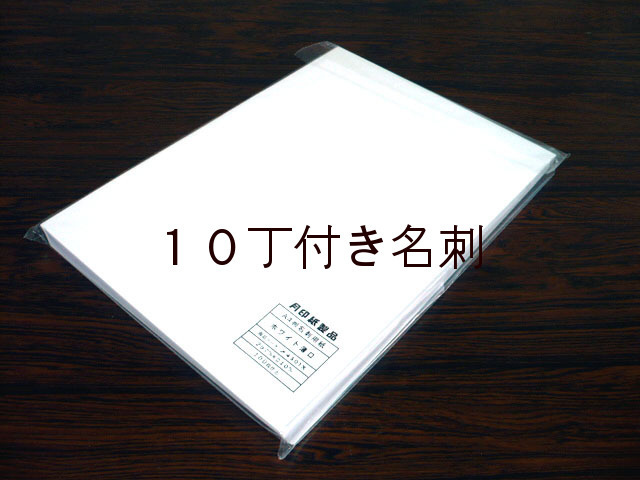 名刺(A4判/薄)オパール(クリーム系) 4号 /100枚 (メ4781T)・ プラ箱付