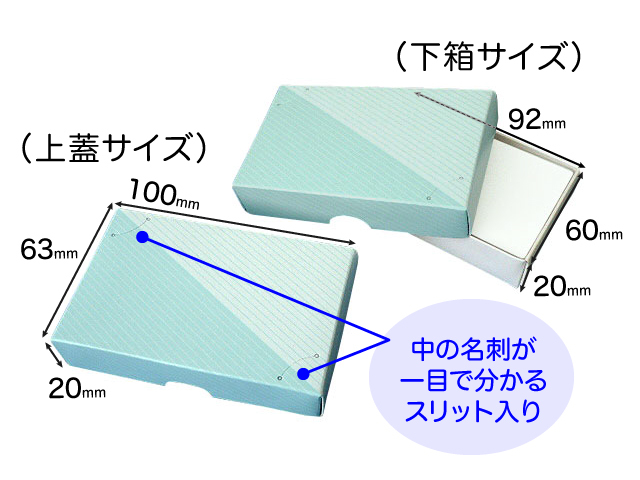 名刺紙箱/上蓋式 ☆メーカー直売・国産の月印紙製品