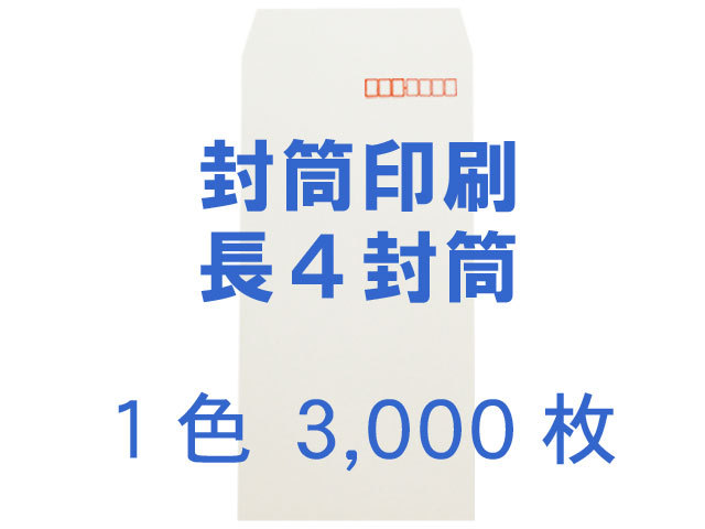 長4封筒 白菊70l 赤枠 印刷1色 印刷ロット 3 000枚 税込み 送料無料 長4封筒 白菊70l 赤枠 印刷1色 印刷ロット 3 000枚 税込み 送料無料