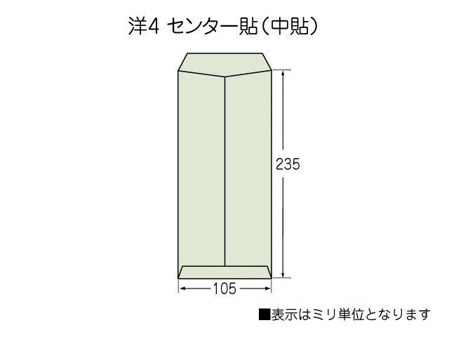 洋4立サイズ