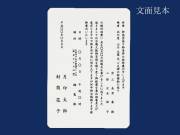 案内状 招待状(厚口) 錦波 2号×1丁(単判カード)/ 100枚