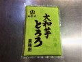 冷凍国産　トロロ芋（大和芋）　1ｋｇ　良品　おそば屋さん　　おすすめ！