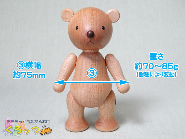 ドールベア　直立　正面　サイズ１