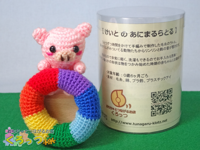 けいとのあにまるらとる　単体１