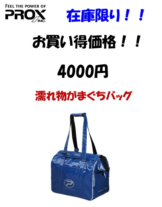 【PROX】がまぐちバック