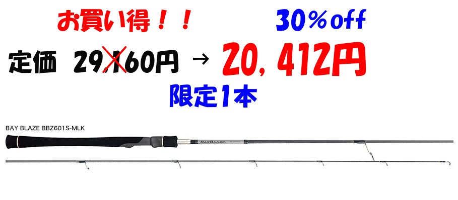 【TENRYU】BAY　BLAZE　BBZ601S-MLK