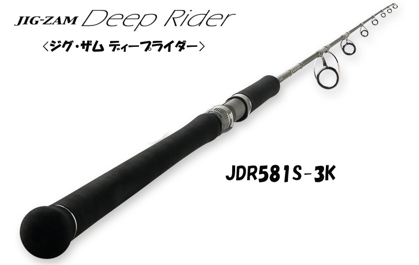 【TENRYU】ジグザムディープライダーJDR581S-3K