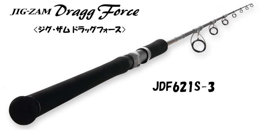 【TENRYU】ジグザムドラッグフォース　JDF621S-3