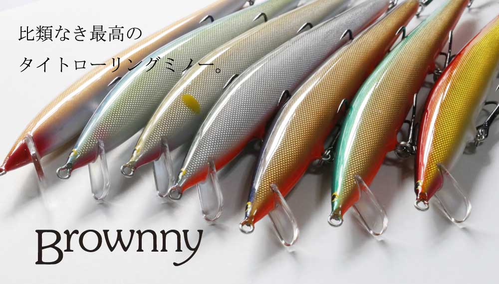 【Balsa50】ブラウニー/13cm