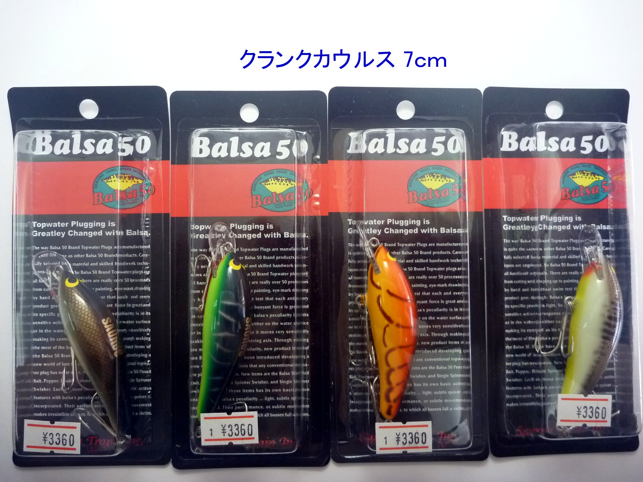 【Balsa50】クランクカウルス　7cm