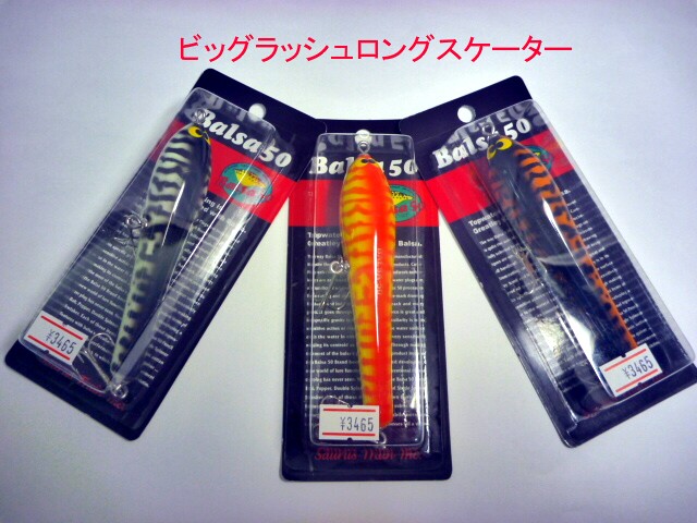 【Balsa50】ビッグラッシュロングスケーター　Or.