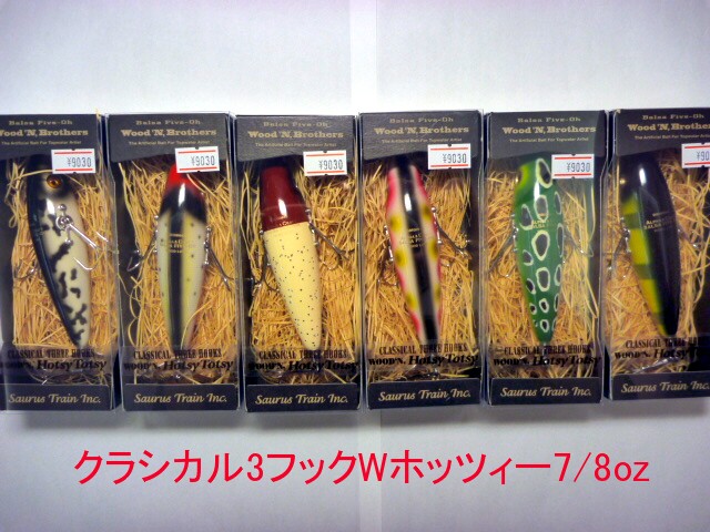 【Balsa50】クラシカル3フック　Wホッツィー7/8oz