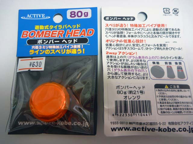 【ACTIVE】BOMBER　HEAD　80g　タイラバヘッド