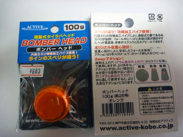 【ACTIVE】BOMBER　HEAD　100g　タイラバヘッド