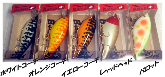 【Balsa50】シャッド.or