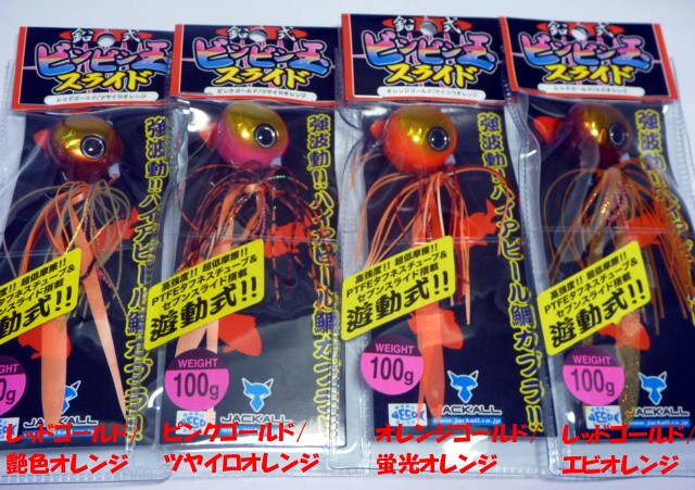 【JACKALL】鉛式ビンビン玉スライド/100g