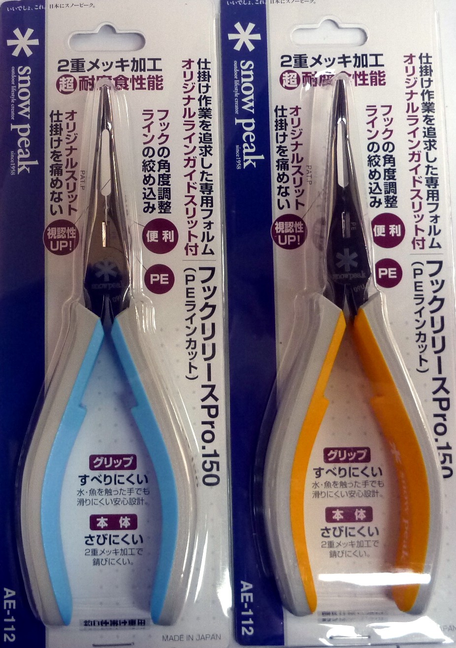 【Snow　Peak】フックリリースPro.150（PEラインカット）　AE-112