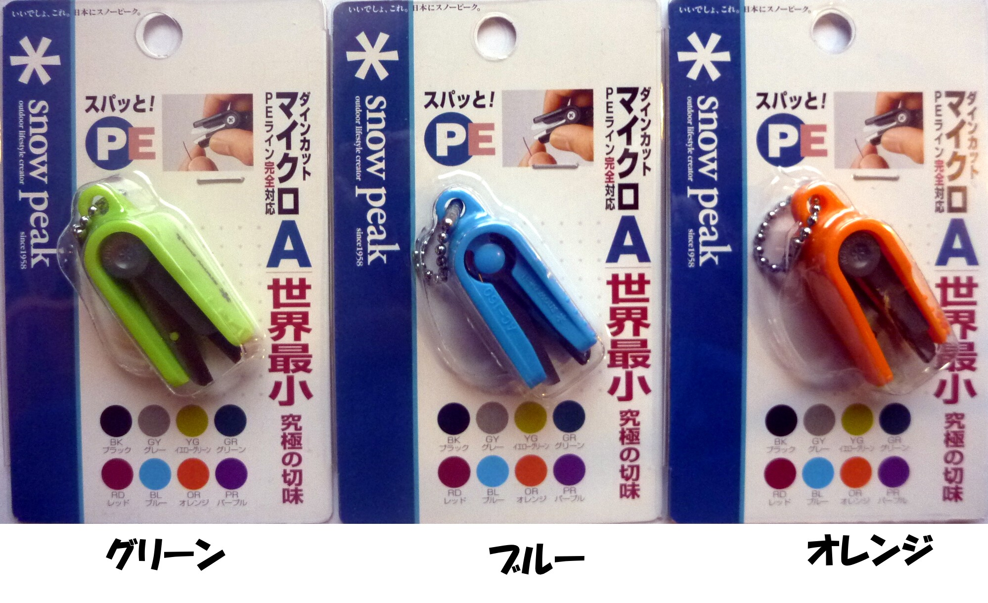 【Snow　Peak】　ダインカットマイクロA　AC-160