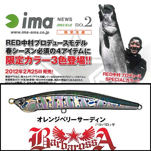 ima RED中村　Barbaross A 120mm