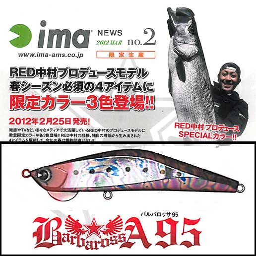 ima RED中村　Barbaross 95mm