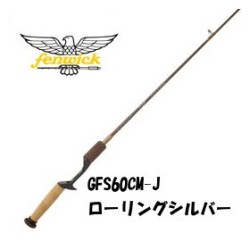【フェンウィック】GFS　60CM-J　ローリングシルバー