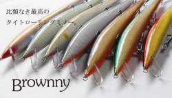 【Balsa50】ブラウニー/13cm