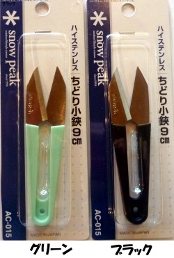 【Snow　Peak】　ちどり小挟　9cm　AC-015