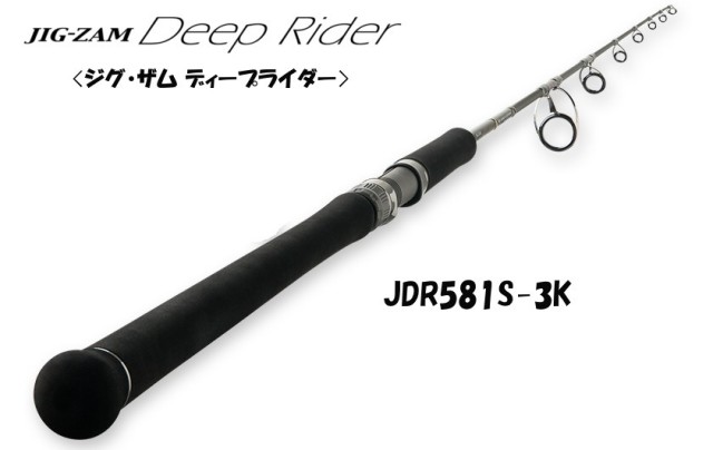 TENRYU】ジグザムディープライダーJDR581S-3K