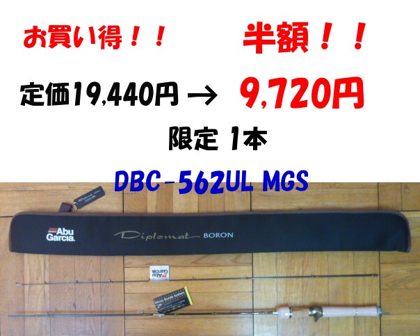 アブ・ガルシア　ディプロマットボロン　DBC-562UL MGS アブガルシア】ディプロマット ボロンDBS-562UL MGS