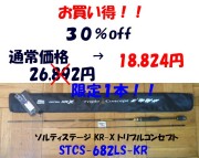 【Abu　Garcia】ソルティステージ　KR-Xトリプルコンセプト　STCS-682LS-KR