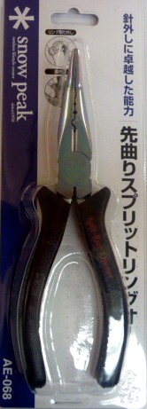 【Snow　Peak】先曲りスプリットリングオープナー　AE-068