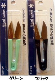 【Snow　Peak】　ちどり小挟　9cm　AC-015