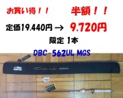 【アブガルシア】ディプロマット　ボロンDBＣ-562UL　MGS　　