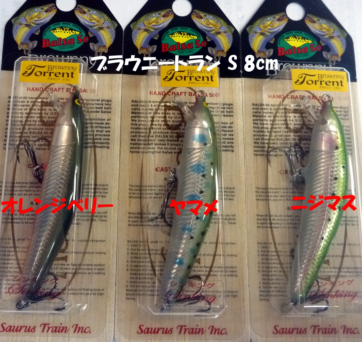 【balsa50】ブラウニートランS　8cm