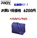 【PROX】へらカバンライト