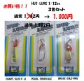 【LUHR－ＪＥＮＳＥＮ】HUS-LURE　お買い得３個セット