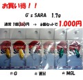 【T・N・M】G's　SARA　1.7g　お買い得6個セット