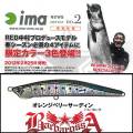 ima RED中村　Barbaross A 120mm