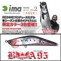 ima RED中村　Barbaross 95mm