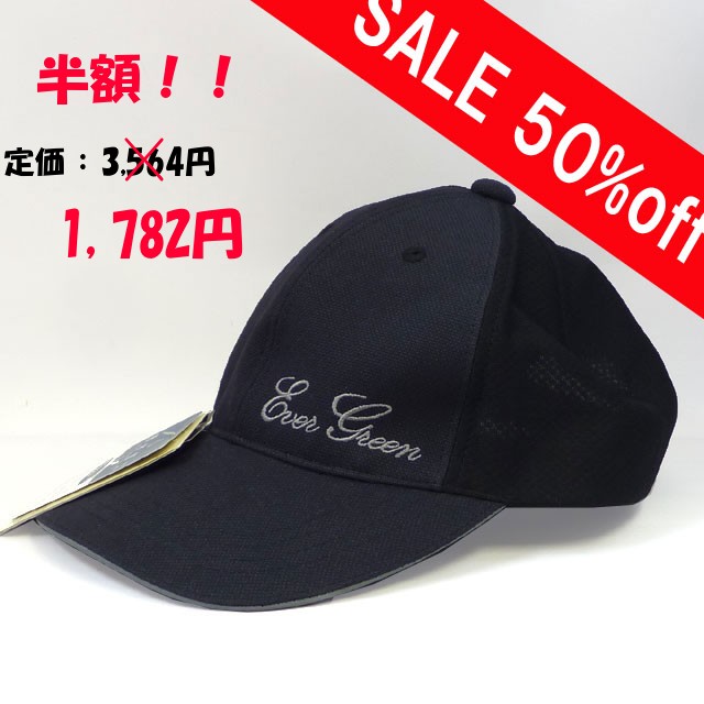 エバーグリーン　ファインキャップ