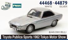 ◎予約品◎Toyota Publica Sports 1962 Tokyo Motor Show　シルバー【RESIN】