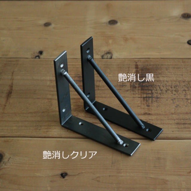 L型アイアン棚受け 小