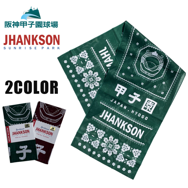 JHANKSON,ジャンクソン,阪神甲子園球場,高校野球,手ぬぐい,ベースボール,メンズ,新作,正規取り扱い,大阪