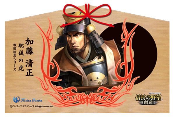 戦国絵馬シリーズ 『信長の野望・創造』とのコラボレーションで実現