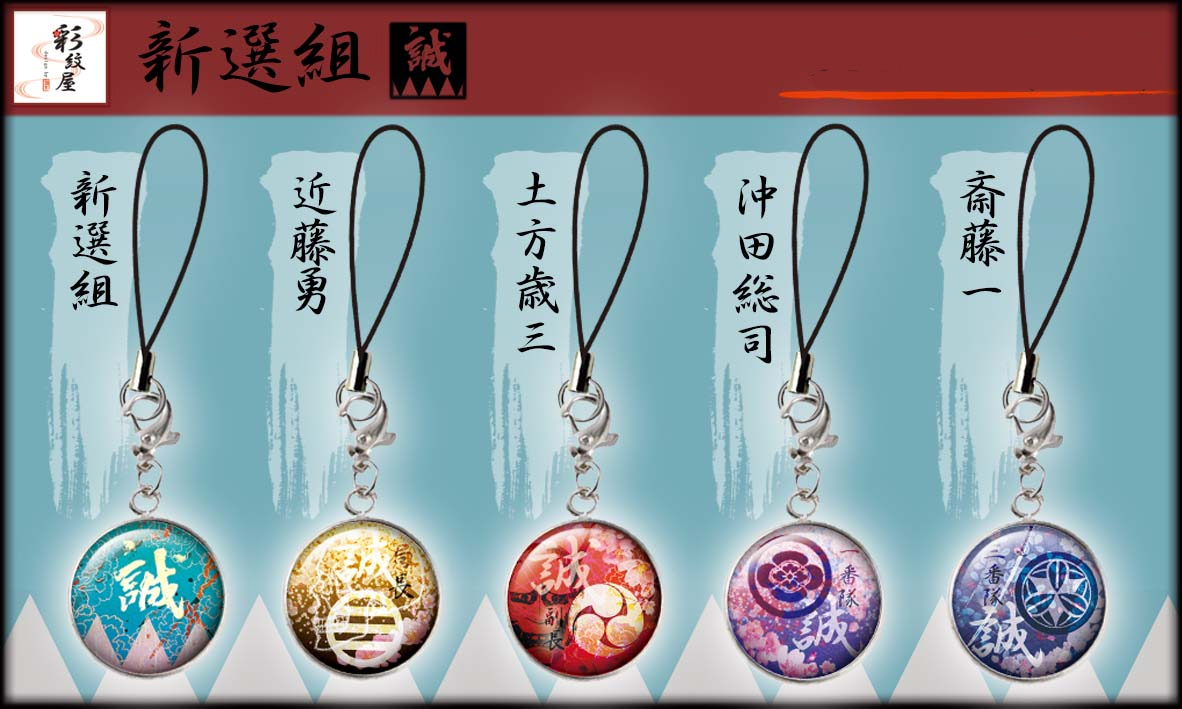挿入する	 戦国家紋メタルドームストラップ各種（チャームフック付）