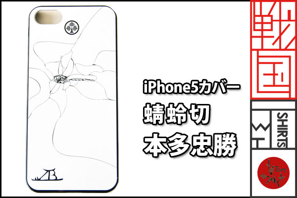 戦国iPhone9ケース【蜻蛉切／本多忠勝】